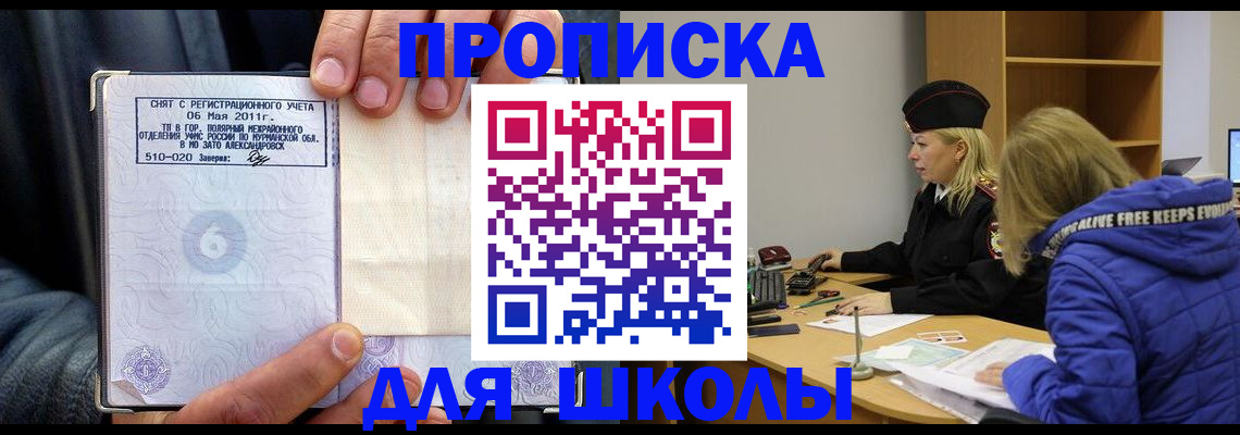 купить прописку в Сахалинской области