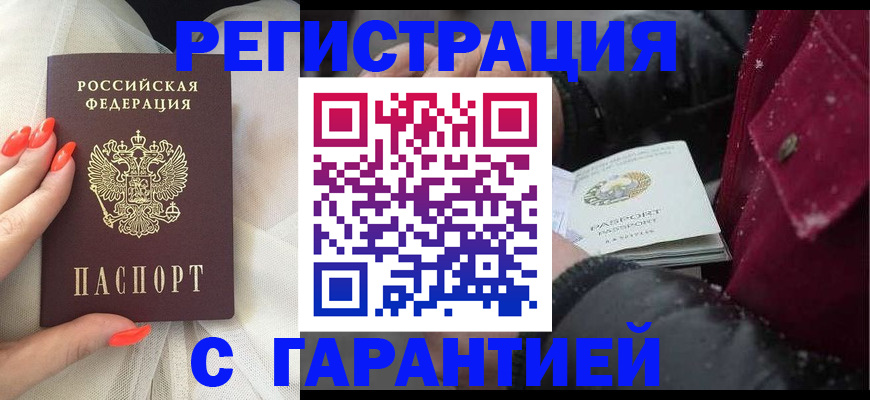 прописка в Сахалинской области